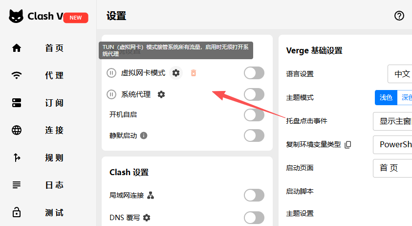 Clash Verge