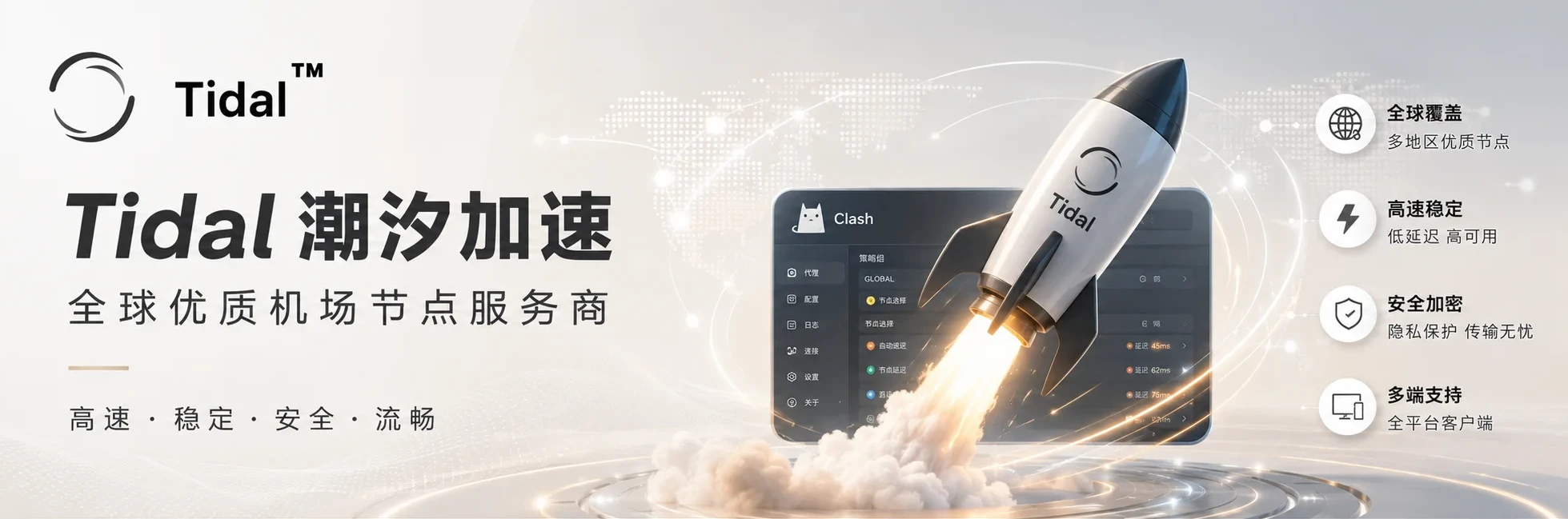 Tidal加速器机场服务商